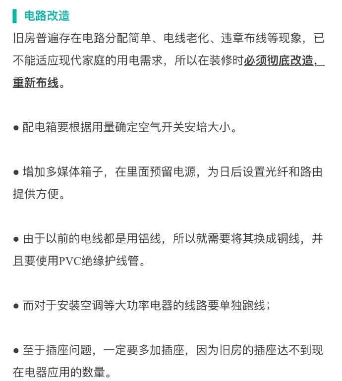 老商品房翻新改造攻略,泉州老房翻新关注事项