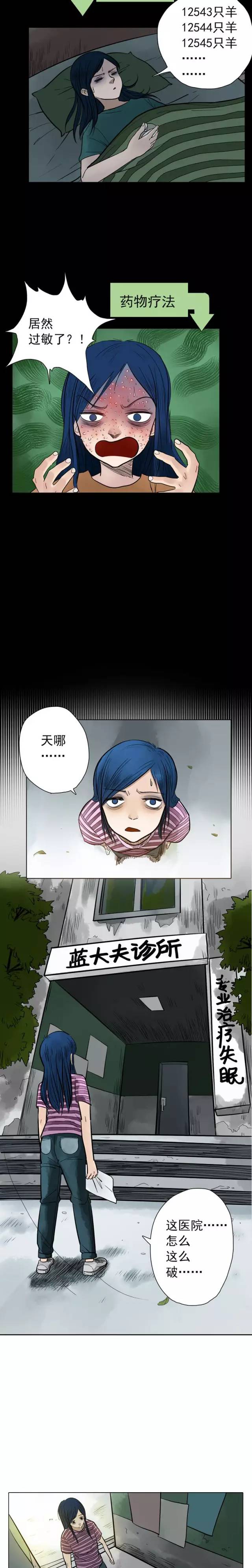 失眠科普漫画,失眠患者的独门秘诀漫画