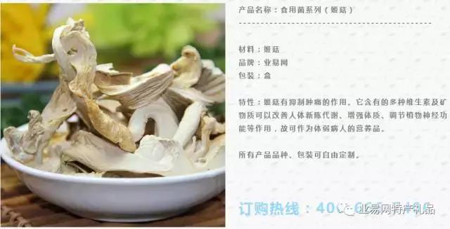 食用菌系列介绍,无添加7款菌菇