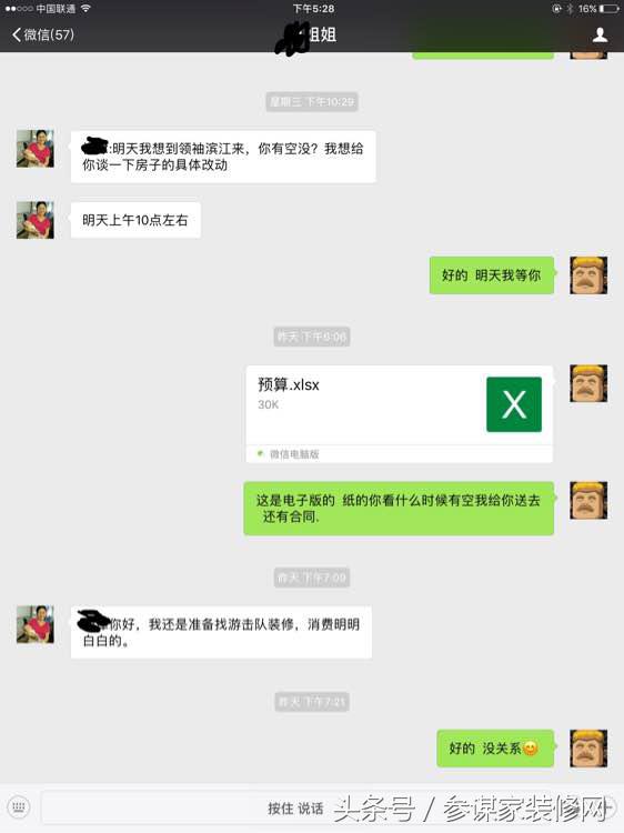 我是游击队，今天有个业主居然说我是*子骗**！