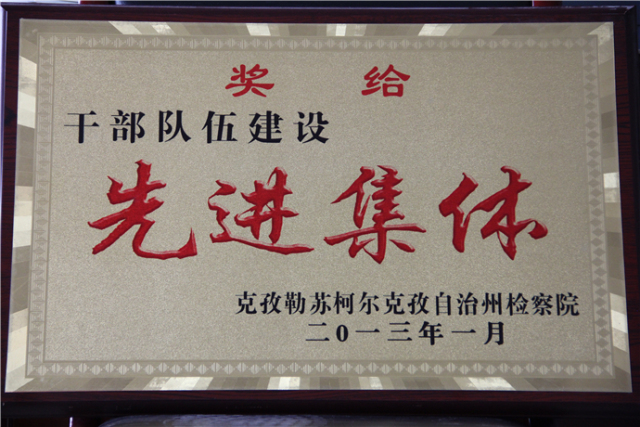 聚焦基层看检察接力克州站第二棒：阿克陶县人民检察院来啦！