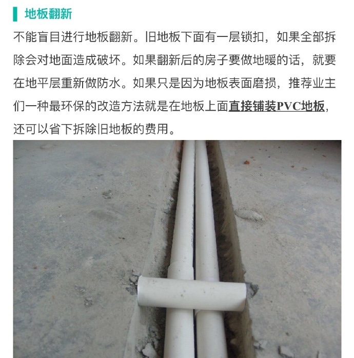 老商品房翻新改造攻略,泉州老房翻新关注事项