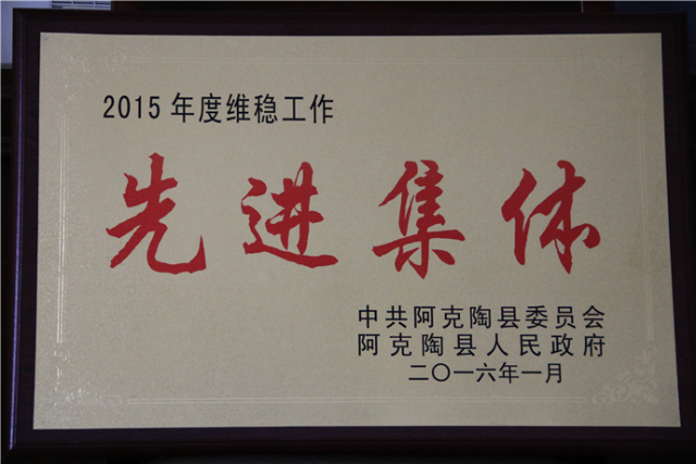 聚焦基层看检察接力克州站第二棒：阿克陶县人民检察院来啦！