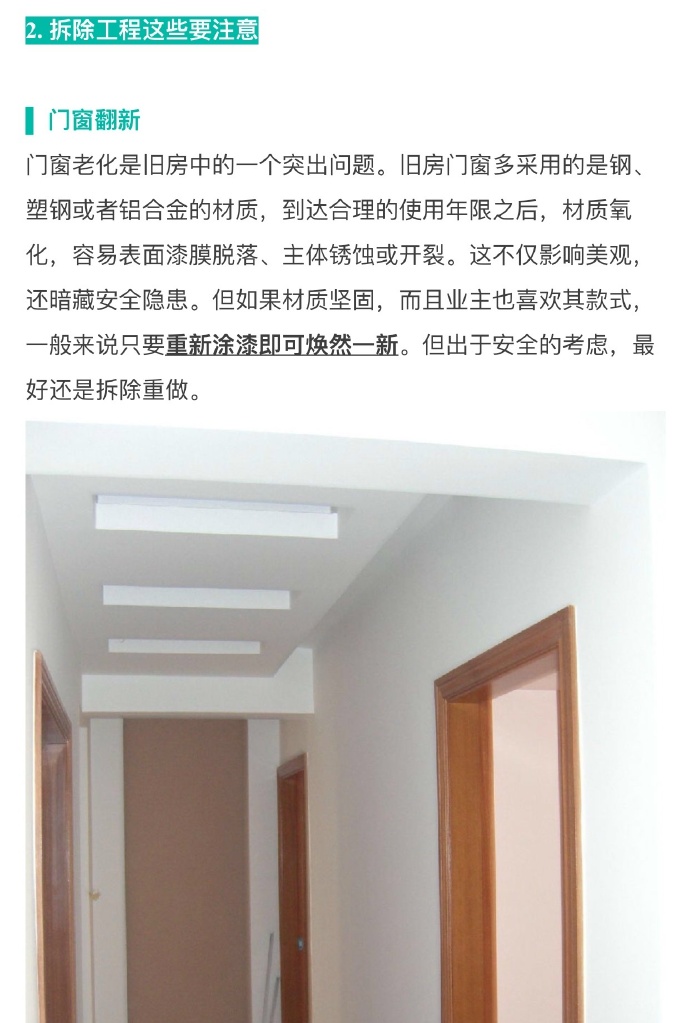 老商品房翻新改造攻略,泉州老房翻新关注事项