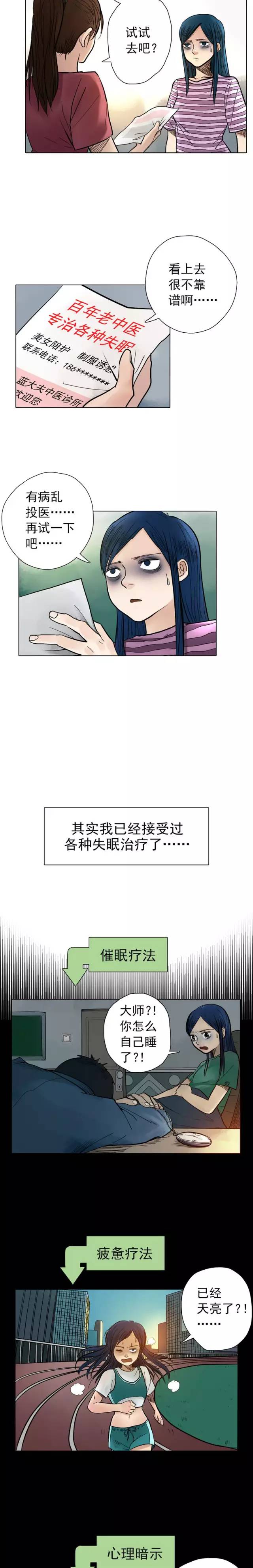 失眠科普漫画,失眠患者的独门秘诀漫画