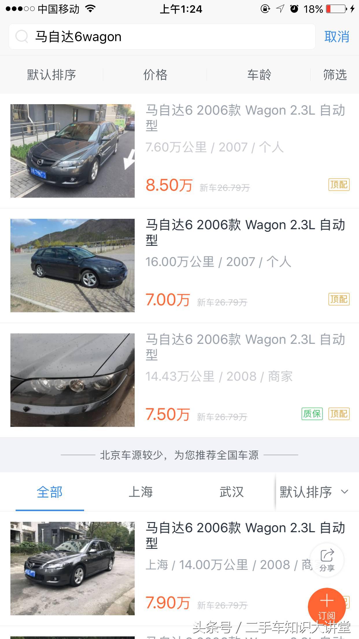 最新款进口马自达6wagon旅行版,全网最便宜老款2004马自达6