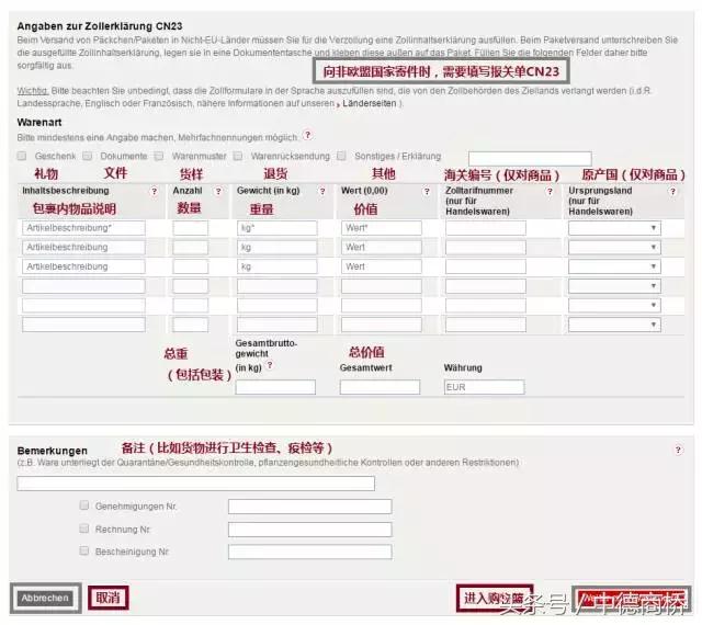 德国移民百科｜在没有那么多快递公司的德国，该如何寄快递？