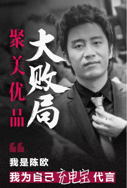 网红聚美优品陈欧孤军奋战,聚美优品陈欧网红经济