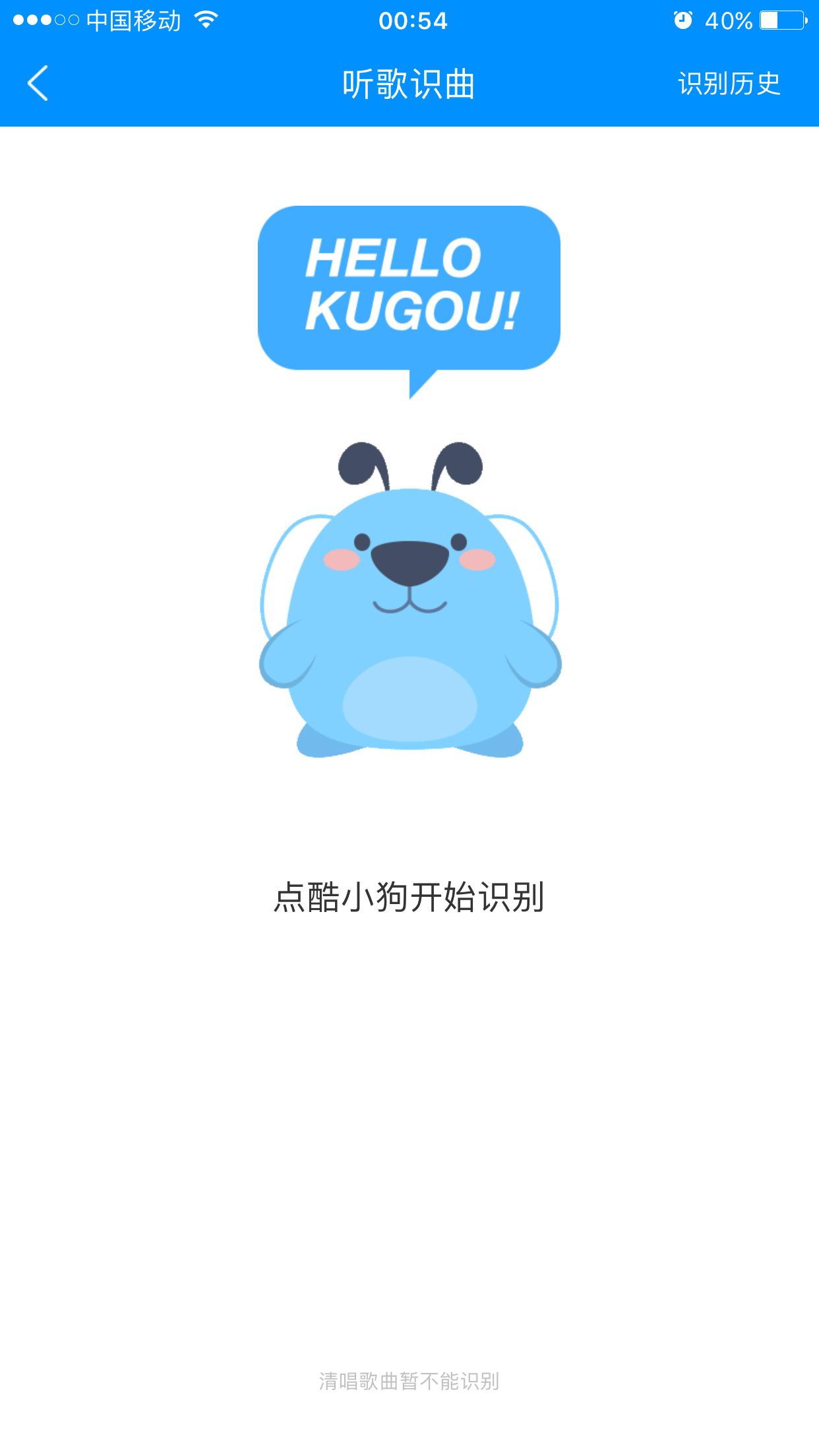 酷狗音乐找歌神器,有酷狗的智能音箱