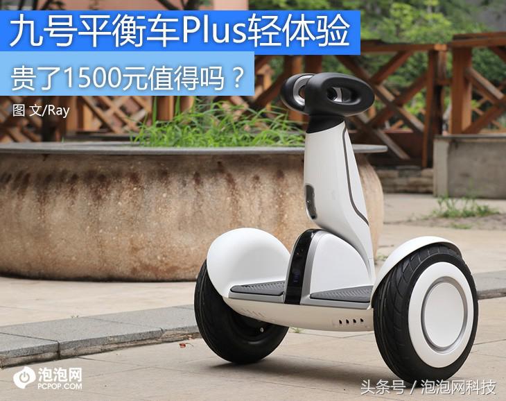 小米9号平衡车plus详细介绍,小米平衡车和九号minipro平衡车