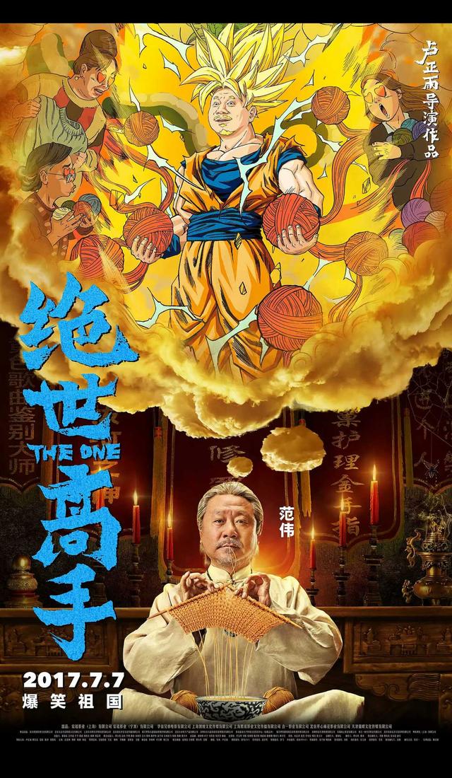 说《绝世高手》是烂片，过分了，这是一个动画片