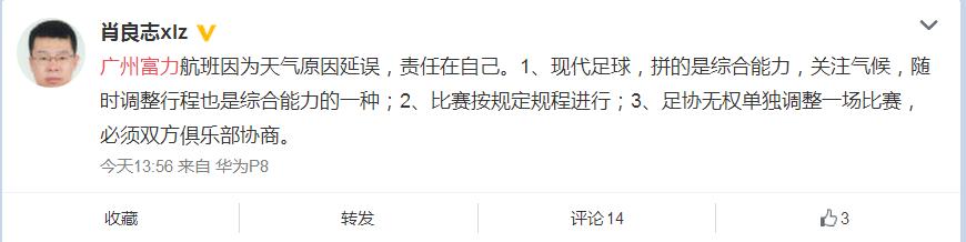 富力主帅最新消息,富力城赶场