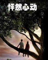 最催人泪下的纯爱电影,那些年令人感动的电影