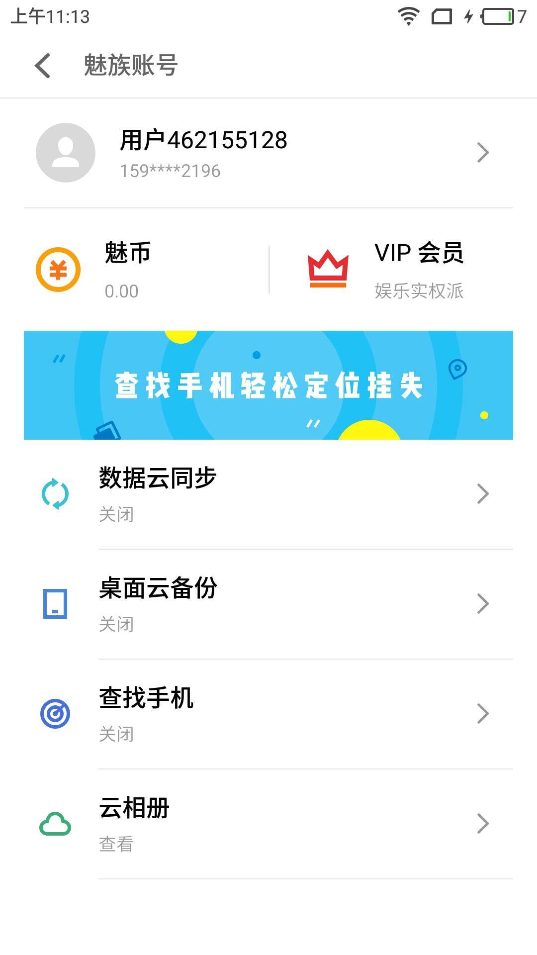 魅族魅蓝5s隐藏功能,魅蓝手机隐藏应用在哪里