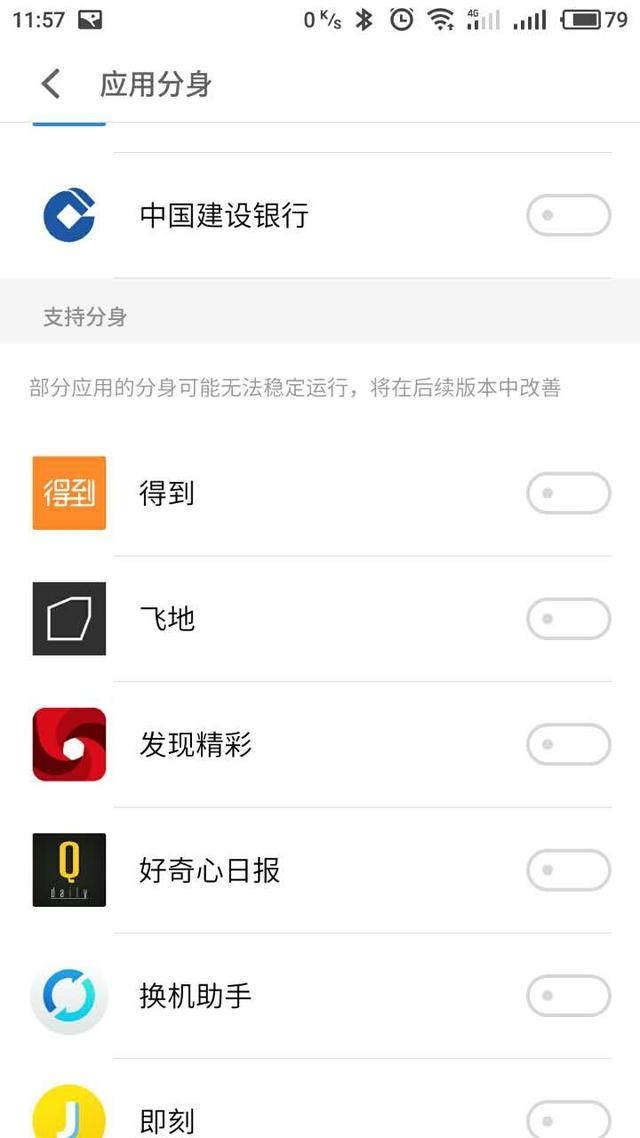魅族魅蓝5s隐藏功能,魅蓝手机隐藏应用在哪里