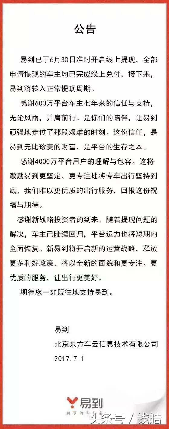 融资后的重生，易到的回归将为网约车市场带来怎样的变化？
