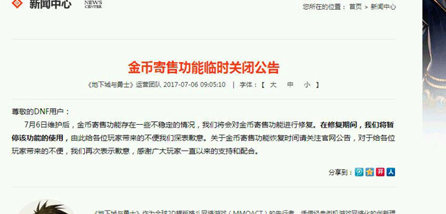 dnf官方补偿代币券,dnf官方给的代币券可以买金币吗