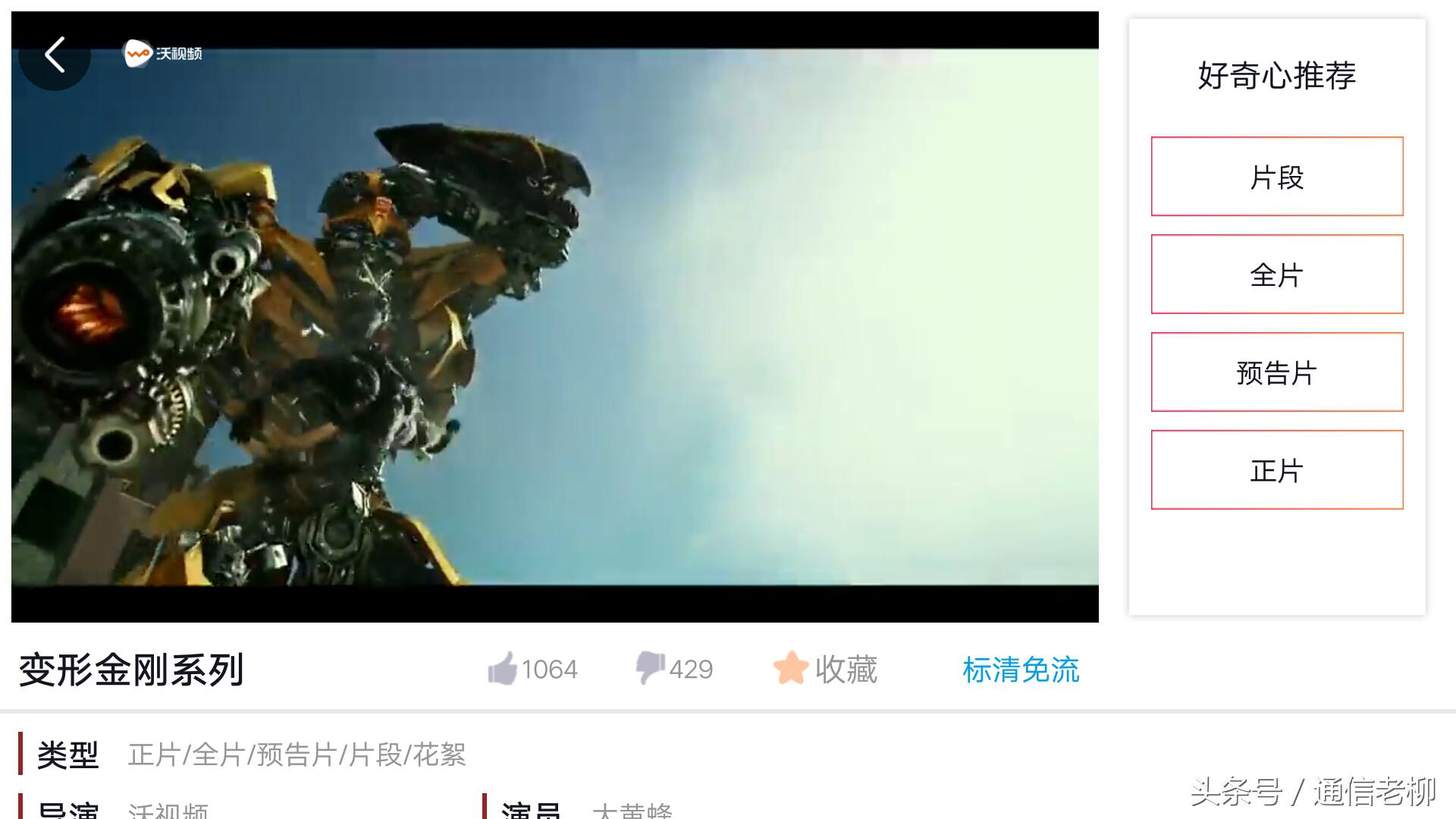 联通手机沃视频免流是啥,用流量看已下载的视频费流量吗