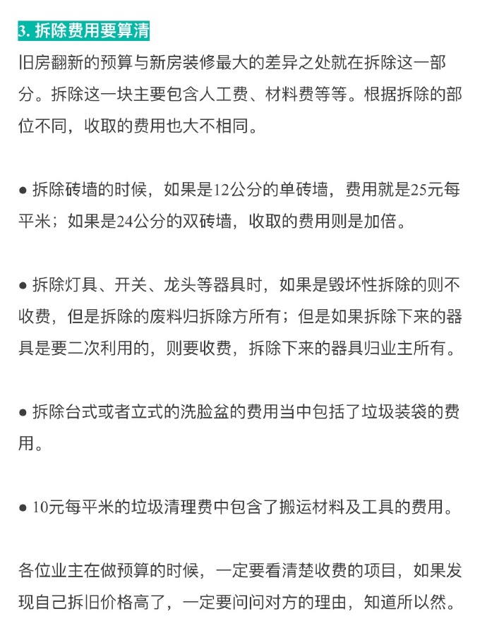 老商品房翻新改造攻略,泉州老房翻新关注事项