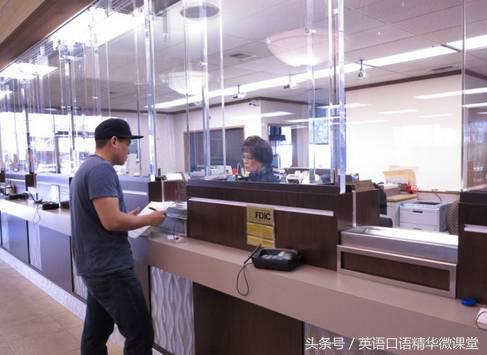 去银行必须学会英语,银行英语实用大全