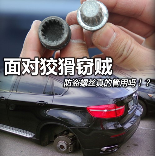 防盗螺丝和普通螺丝的克星,轮毂防盗螺丝哪种好