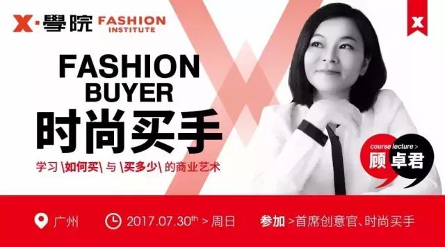 成为时尚达人需要什么,成为买手的条件