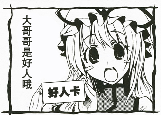 女生给你发好人卡怎么办,如何不再被发好人卡