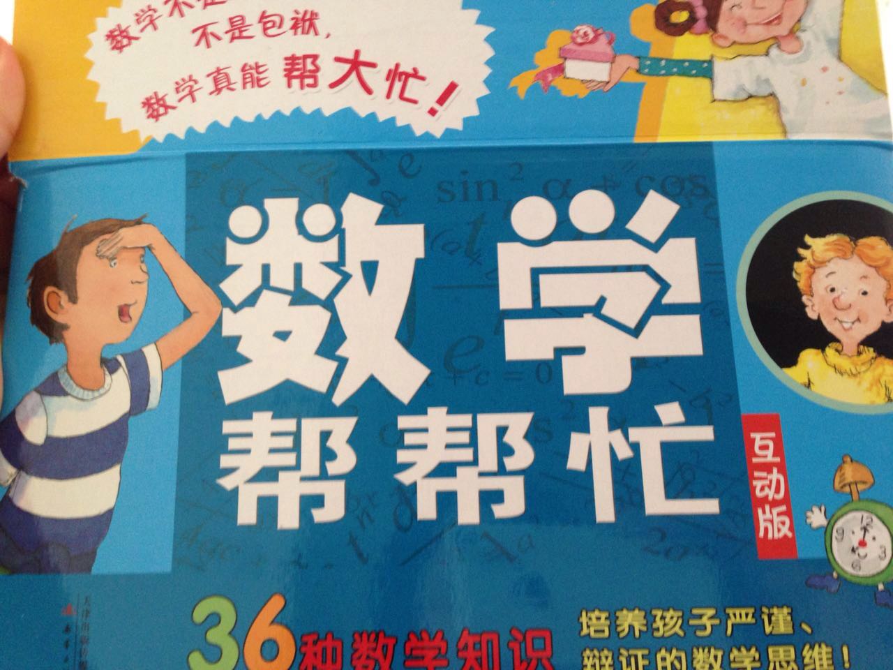 儿童数学必读十本书,小孩学好数学读的几本数学书