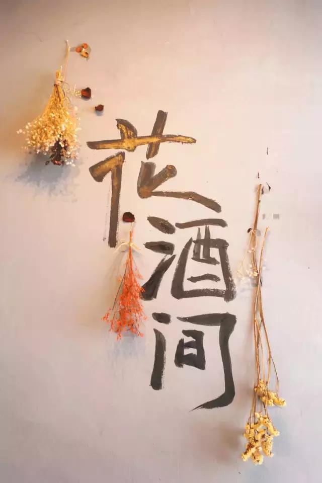 三个长沙文青用一壶桃花酒将冬瓜山的“*欲肉**”酿成一缕清香！