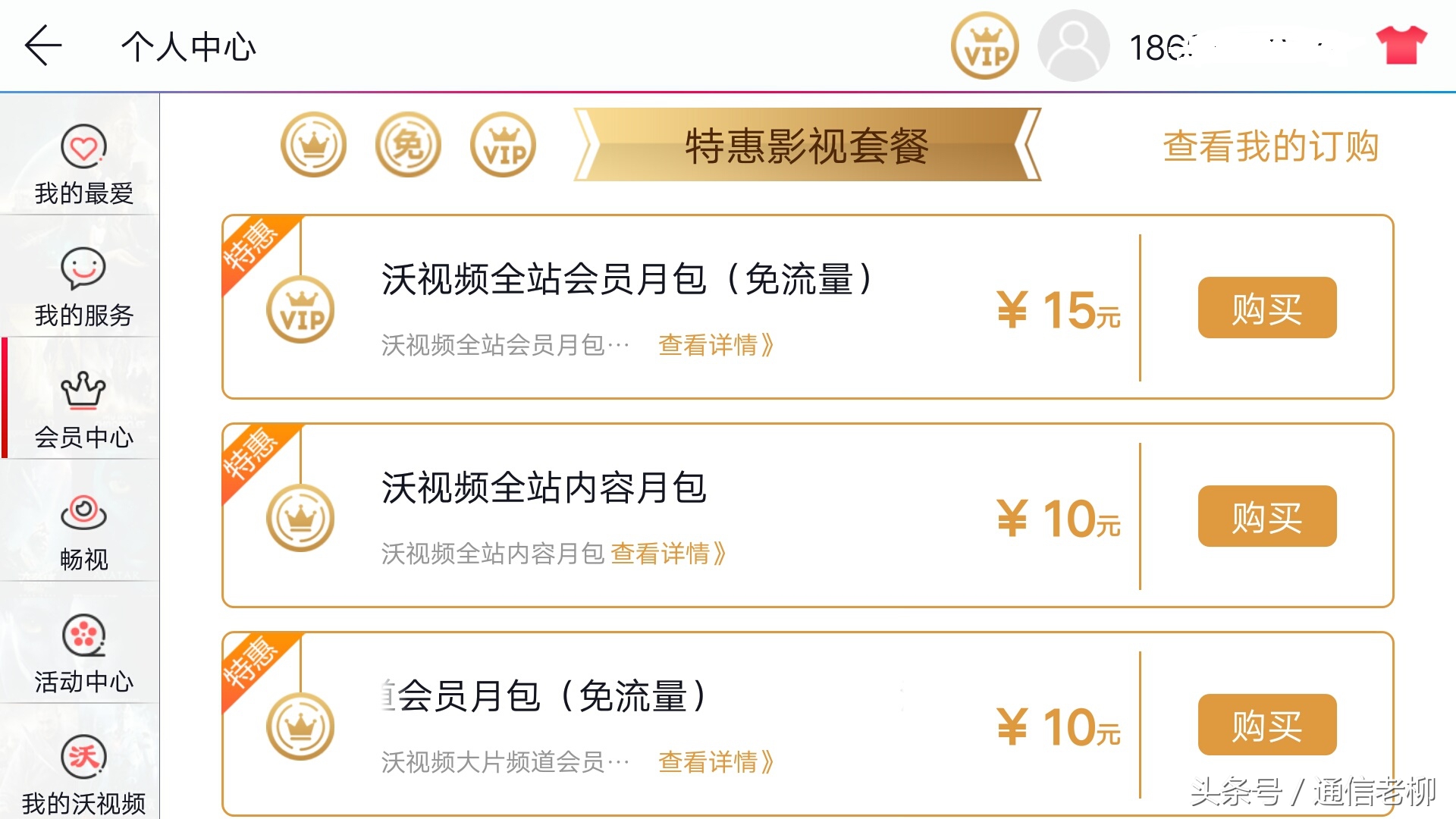 联通手机沃视频免流是啥,用流量看已下载的视频费流量吗