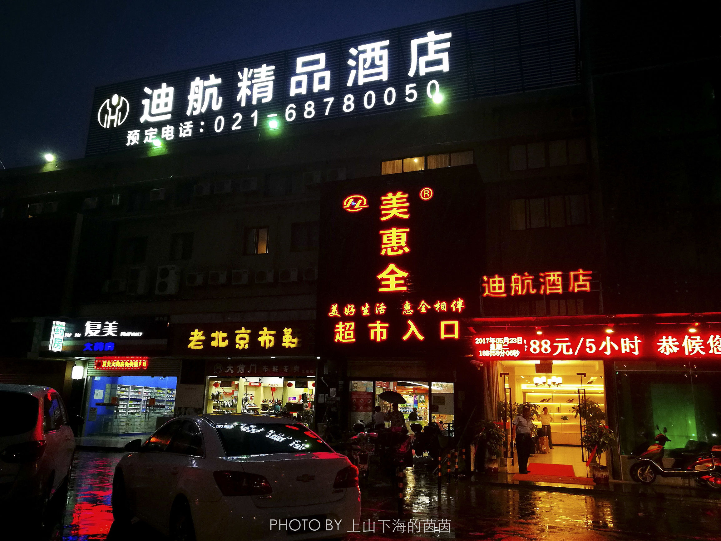 迪航精品酒店上海浦东机场店,酒店住宿点评