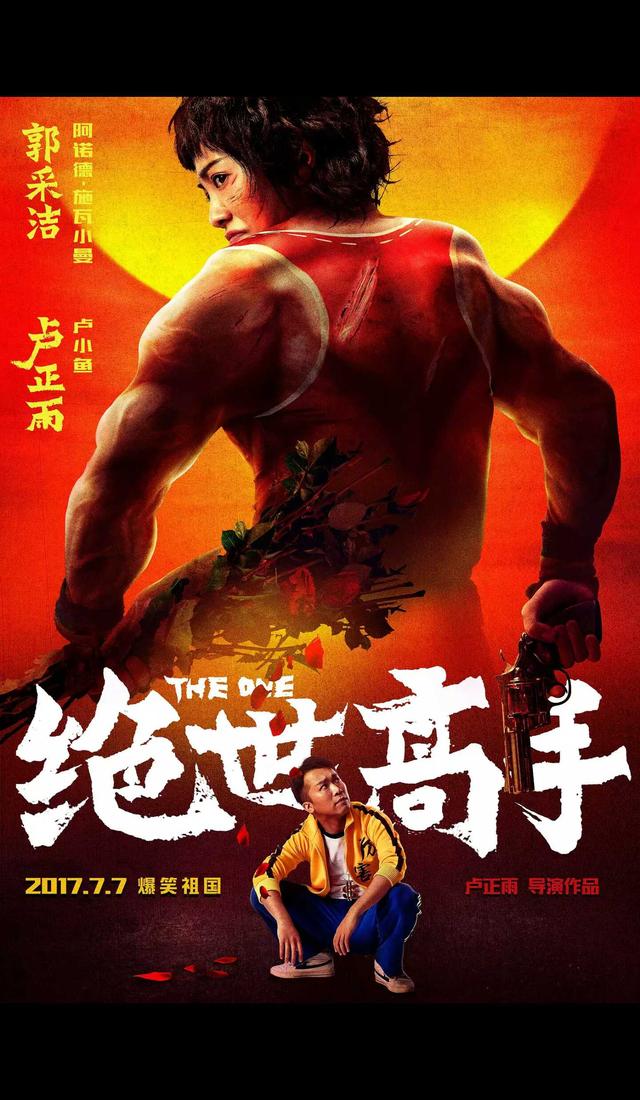 说《绝世高手》是烂片，过分了，这是一个动画片