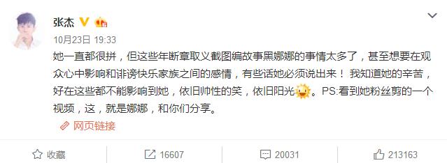 谢娜张杰最新情况,张杰被黑高能版就是爱