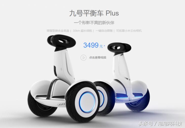 小米9号平衡车plus详细介绍,小米平衡车和九号minipro平衡车