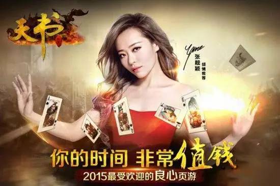 明星哄你玩网游,明星为网络游戏做广告