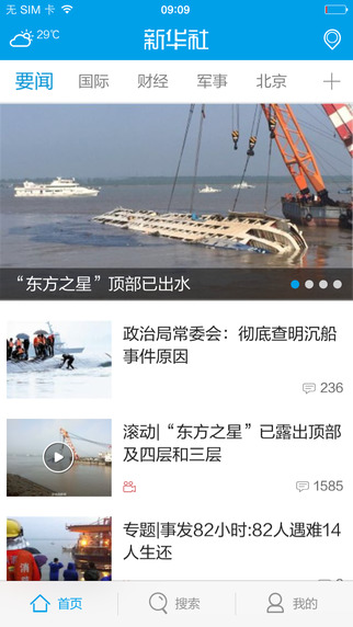 新华社客户端app,新华社app客户端