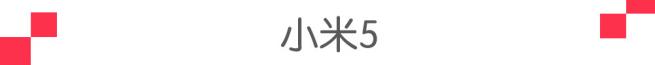 小米52023售价,小米5正式开售时间