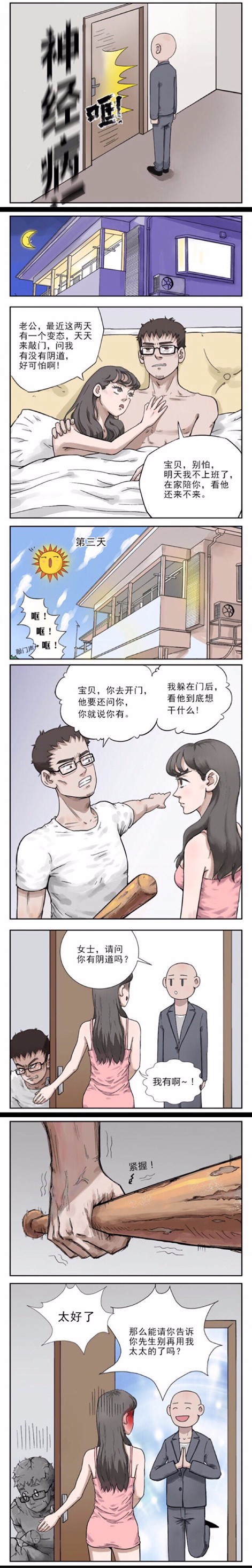 深夜漫画,深夜怎么跟前任复合