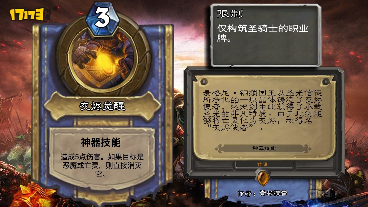 炉石传说圣骑士怎么打,用什么设备玩炉石传说