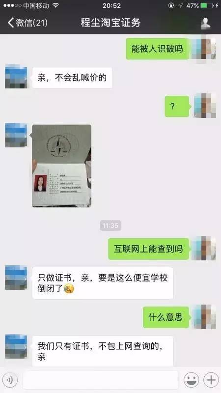 难以置信，淘宝上竟能直接买到会计从业格证书，开口就要12000！记者发现更大的秘密……