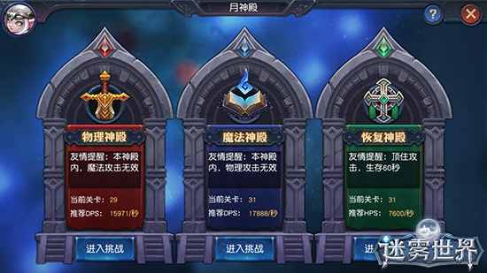 迷雾世界月神殿攻略,迷雾世界所有任务