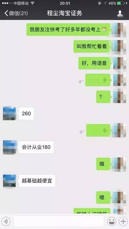 难以置信，淘宝上竟能直接买到会计从业格证书，开口就要12000！记者发现更大的秘密……