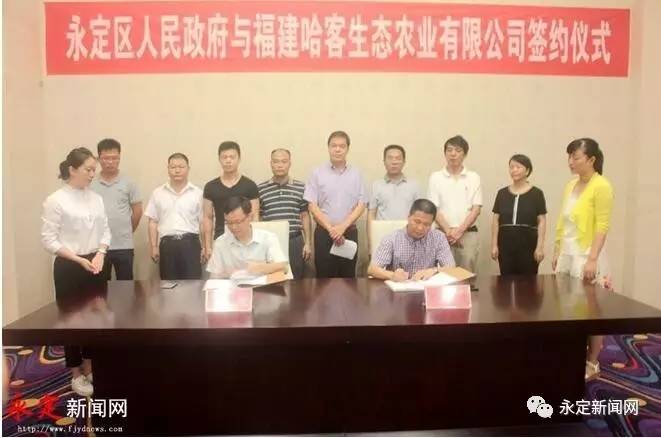 招商引资｜永定区：推进深圳贝恩母婴项目签约福建哈客生态循环农业项目