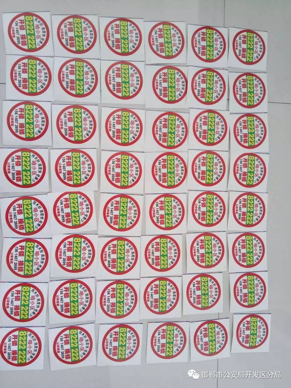 开发区巡特警大队持续发力整治“小广告”再添战果