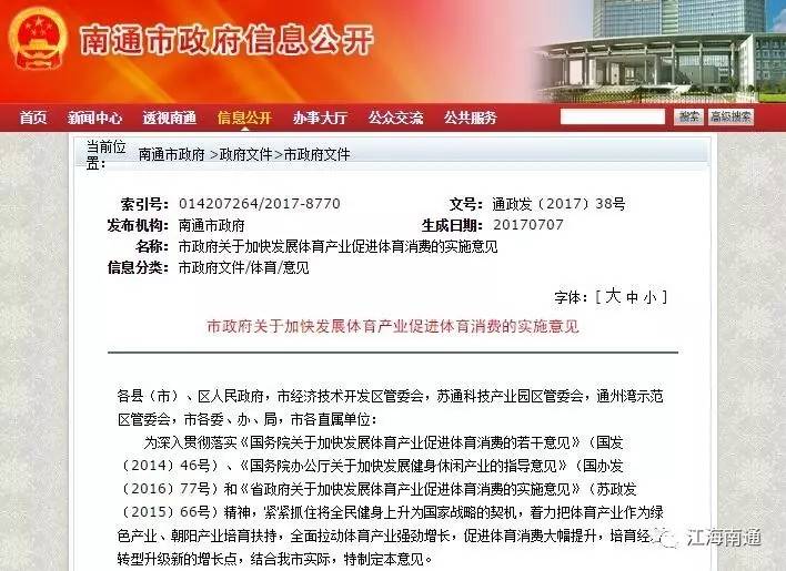 爱好运动的南通市民有福了！接下来政府要为你做这几件事情