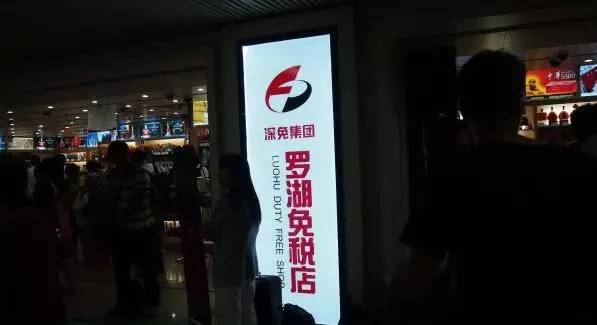 深圳口岸免税店有哪些,最新深圳免税店指南