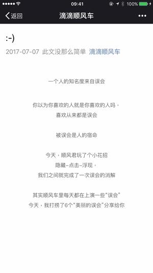 滴滴深度解读,滴滴宣传文章