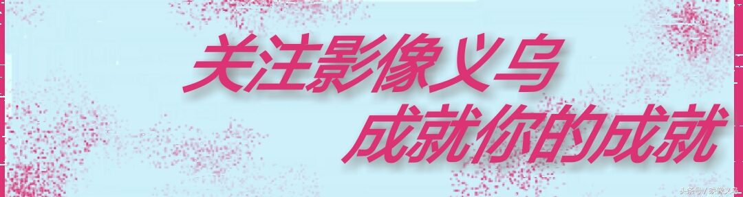 旧文新图｜义乌外贸演绎许多暴富故事