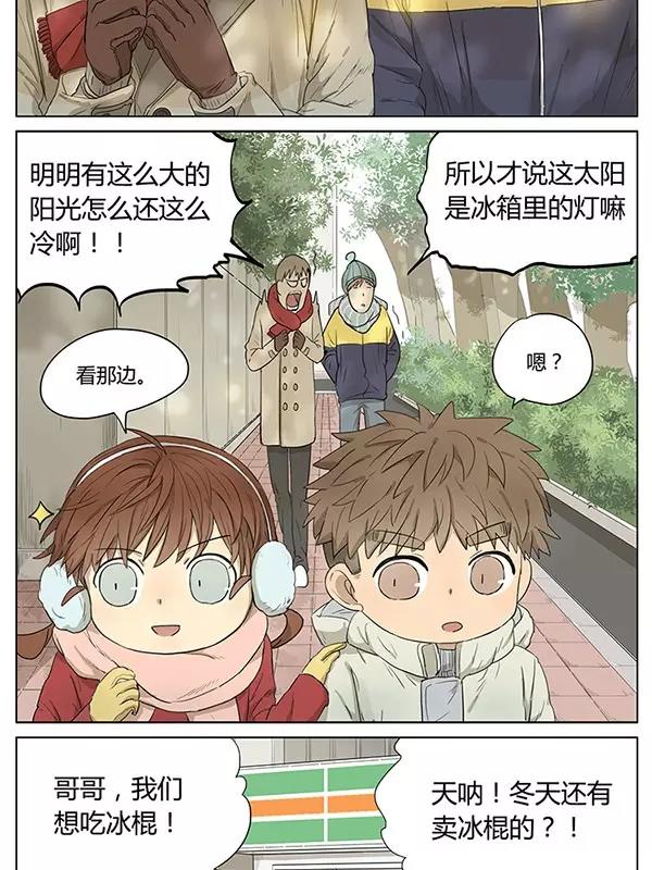 漫画大冬天吃冰棍被黏住了怎么办
