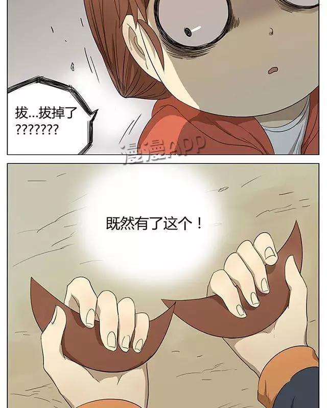 漫画大冬天吃冰棍被黏住了怎么办